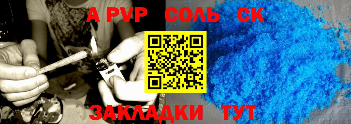 A PVP крисы CK Северск