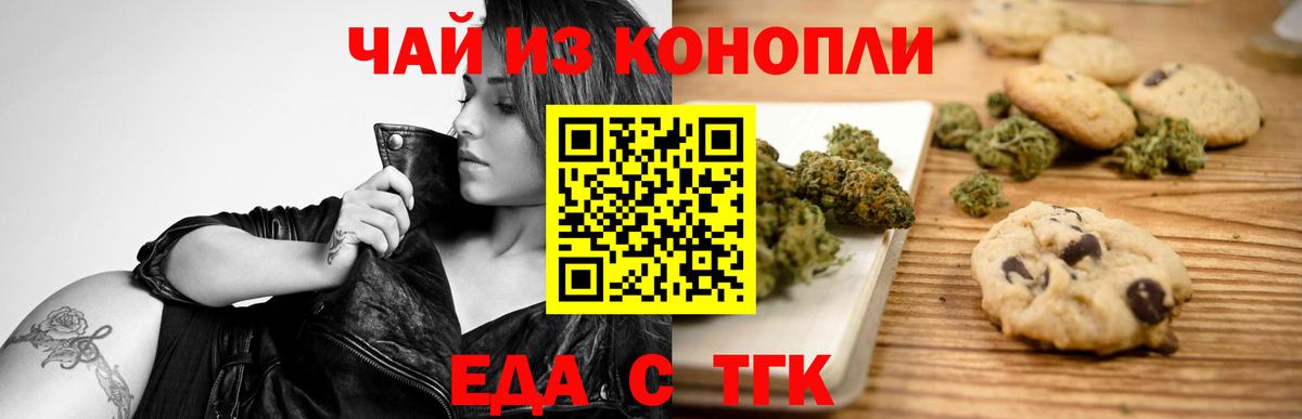 Еда ТГК марихуана  Вход с VPN  Северск 