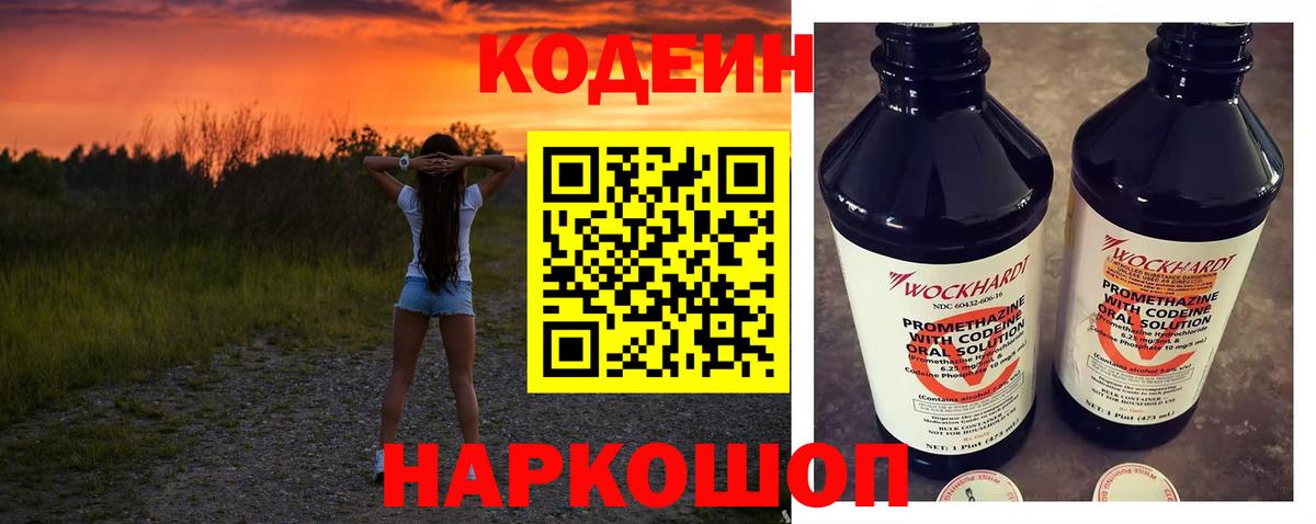 Codein напиток Lean (лин)  Вход с VPN  Северск  Codein Purple Drank 