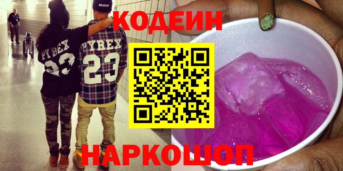 Codein Purple Drank Северск