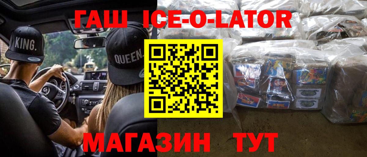 ГАШ Ice-O-Lator Северск