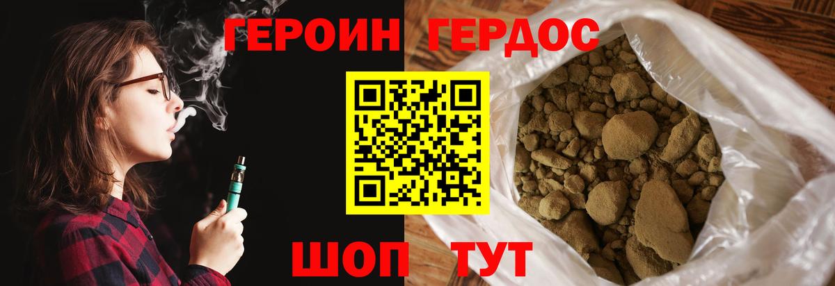 ГЕРОИН Heroin Северск