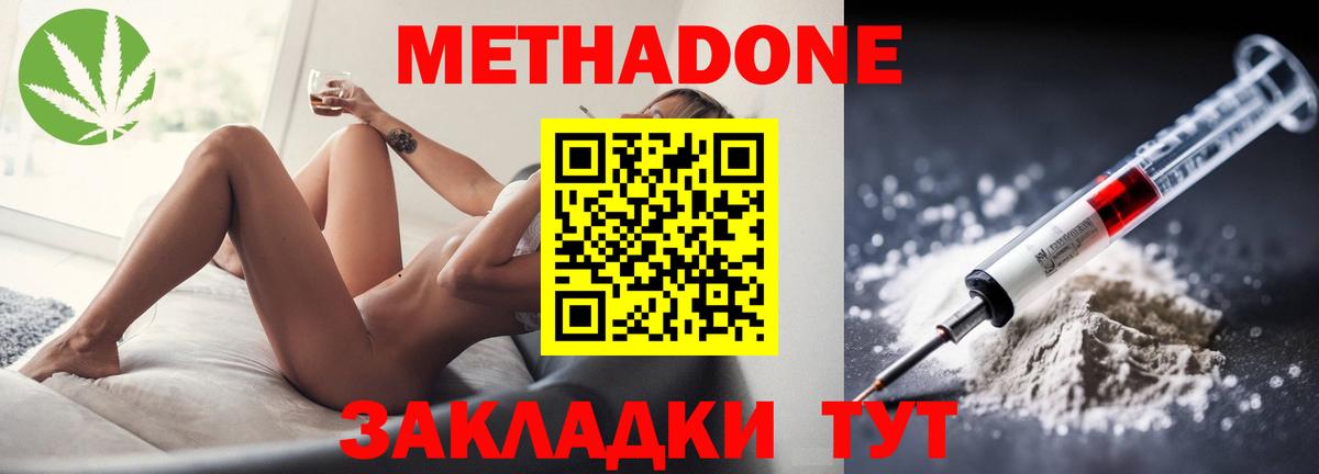 МЕТАДОН кристалл Северск