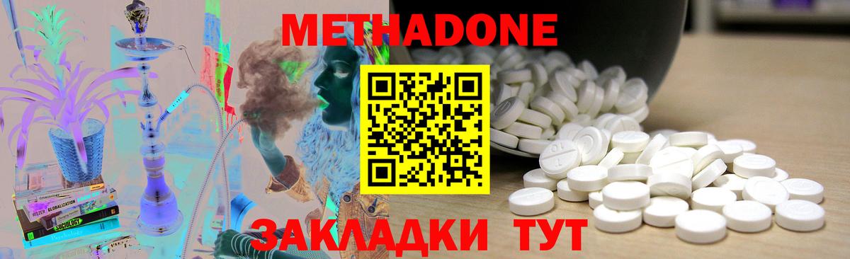 Метадон VHQ  Метадон кристалл  Северск  Вход с VPN 