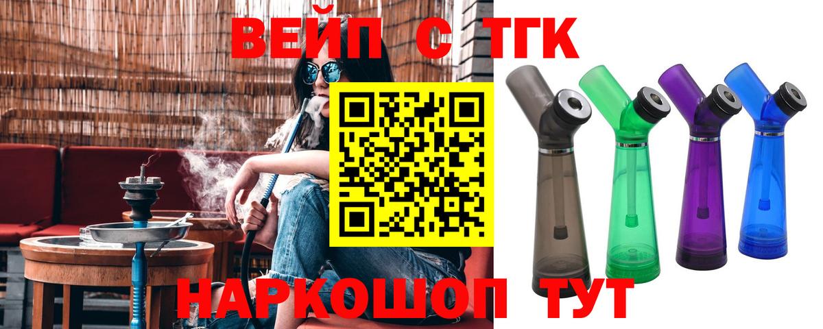 ТГК вейп с тгк  наркота  Северск  Вход с VPN 